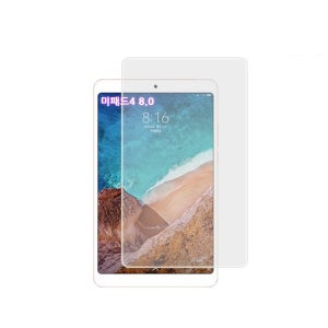 미패드4 8.0 지문방지 저반사 보호필름