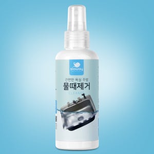 슬로웨이 욕실 화장실 세면대 욕조 물때 찌든때 청소 세제 세정제 클리너 150ml