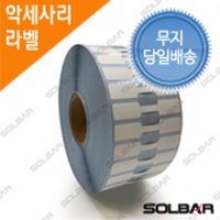 악세사리라벨 55mm 10mm 롤라벨(40파이)