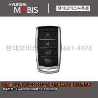 현대모비스부품몰 제네시스 EQ900 스마트키 95440 D2000NNB / 81996 D2000