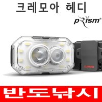 크레모아 헤드랜턴 낚시랜턴 CL-450