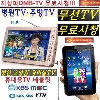 정품 소형TV 삼성TV 병원TV 주방TV DMBTV 경비실 HTE3 휴대용 매장TV 경비실TV 삼성TV 넓고 큰 글씨(고급형 휴대용 차량용 소형TV 무선TV 병원 요양원TV