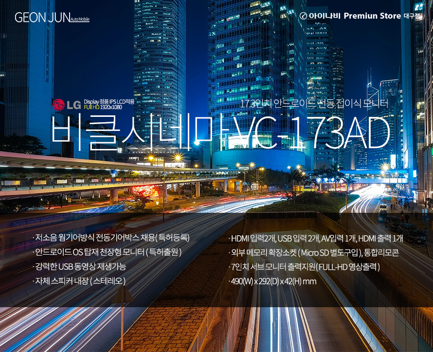 비클시네마 차량용모니터 스타렉스 천장형모니터 VC-173AD