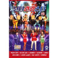 DVD_난타관광스타3집/막걸리한잔/항구의남자/사랑바람/동전인생/사이다/아모르파티/사은품CD증정