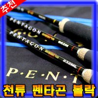 천류 펜타곤 볼락 루어대 762L-S