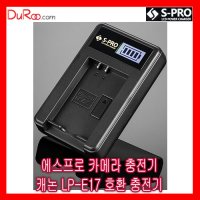 S-PRO 캐논 LPE17 LCD 충전기 배터리 싱글 1구 호환