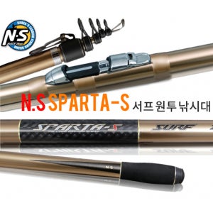 NS 스파르타-S 서프 원투대