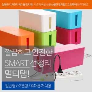 멀티탭정리함 멀티탭박스 멀티탭정리 선정리 케이블정리 케이블박스