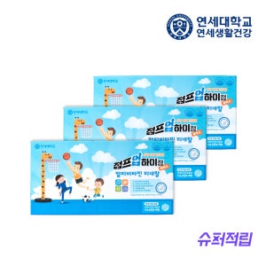 연세대 점프업하이정 플러스 어린이 비타민 D 영양제 4개입, 3개