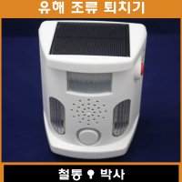 철통 유해 조류 퇴치기