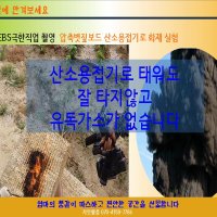 [ebs극한직업 방영]볏짚보드 3평 황토방 6평 농막 전원주택 단열재 볏짚시공 볏짚보드