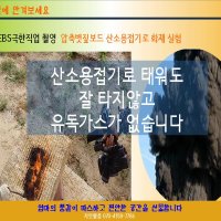 [ebs극한직업 방영]볏짚보드 3평 황토방 6평 농막 전원주택 단열재 볏짚시공 자연애품