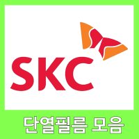 SKC 단열필름 모음전 (폭1524mm X 길이 1M)