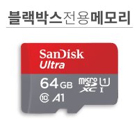 파인뷰 T50 microSD Sandisk 64GB 블랙박스 메모리카드