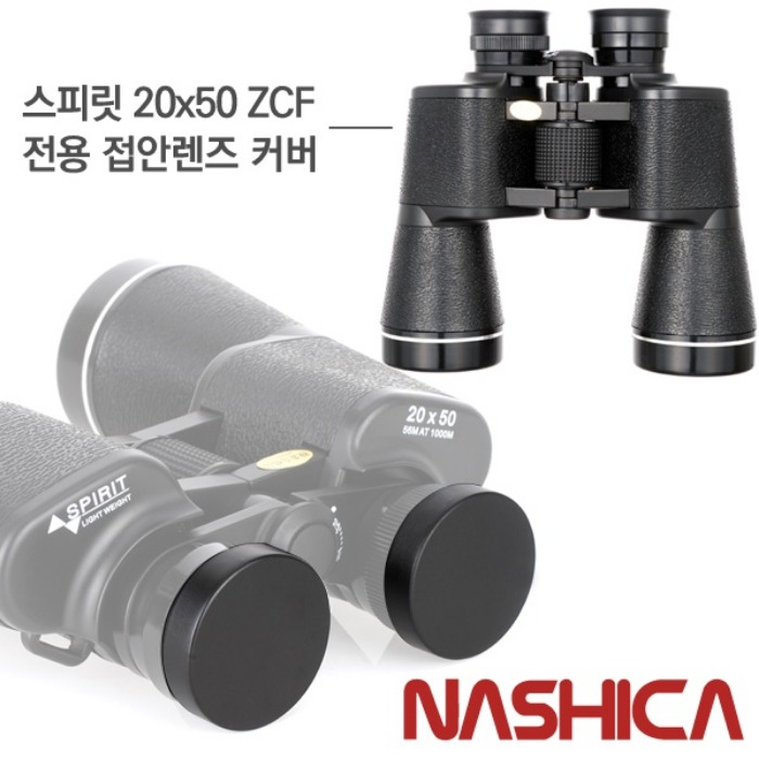 [나시카] NASHICA 스피릿 20x50 ZCF 포로 쌍안경