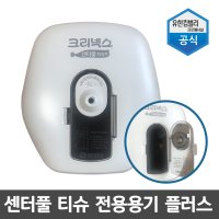 크리넥스 센터풀 티슈 디스펜서 전용용기