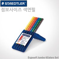 스테들러 에고소프트 점보 6색 색연필/158sb6/빠른배송/스테들러 색연필