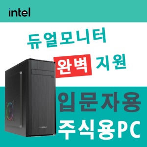 주식용 컴퓨터 듀얼모니터 지원