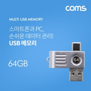 Coms USB 메모리 64GB Micro 5P / USB 3.1 ID051 R