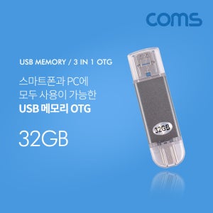 Coms USB OTG 메모리 32G Type C / Micro 5P ID548 R