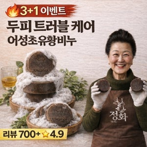 천연 어성초비누 유황 수제 세수비누