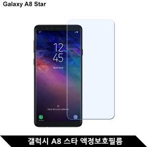 (2매) 갤럭시A8 스타(G885) 방탄 보호필름