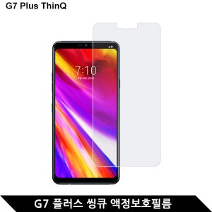 (2매) LG G7 플러스 씽큐 고투명 보호필름