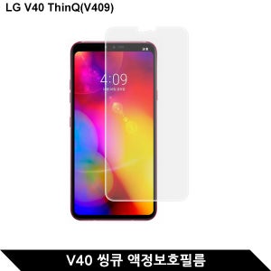 (2매) LG V40 씽큐 고투명 액정보호필름