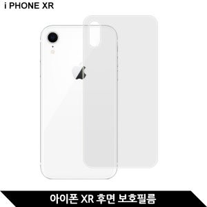 (2매) 아이폰XR 후면 무광 보호필름