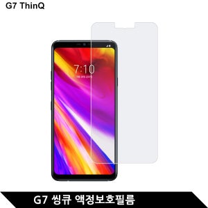 (2매) LG G7 씽큐 고투명 보호필름