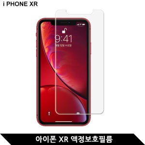 (2매) 아이폰XR 곡면 풀커버 우레탄 보호필름