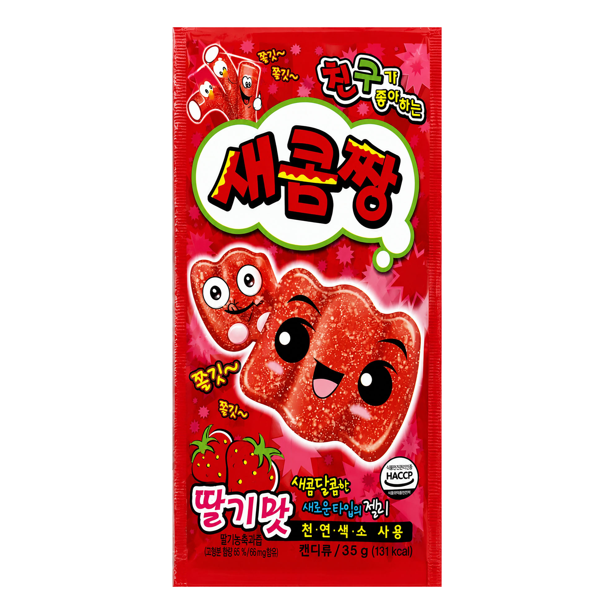 새콤짱 젤리: 딸기맛