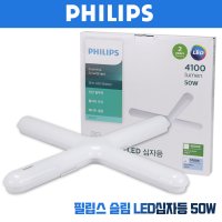 필립스 슬림 LED 십자등 50W 플리커프리 2년보증