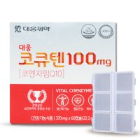 코엔자임q10 대웅 코큐텐 100mg 60캡슐+알약통 높은 혈압에 좋은 음식 큐텐 영양제