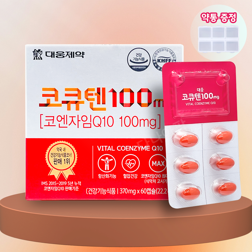 대웅 <b>코큐텐</b> <b>코엔자임q10</b> <b>100mg</b> 60캡슐+약통 높은혈압 큐텐 영양제 <b>코엔자 임q10</b>