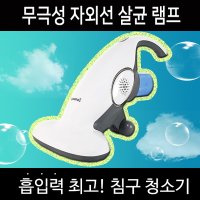 침대이불침구카페트소파 미세먼지진드기살균제거흡입 무선청소기