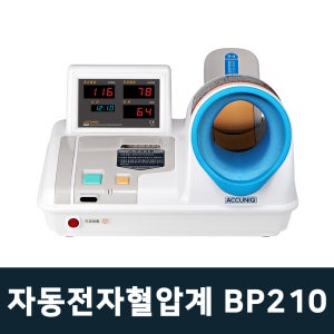 전자전동혈압측정기 혈압계BP210/팔뚝형 (병원용/가정용/약국용/업소용)