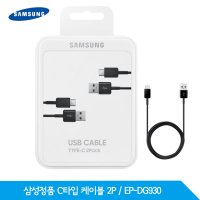 EP-DG930 블랙 삼성정품케이블 USB CABLE type C(2 Pack)