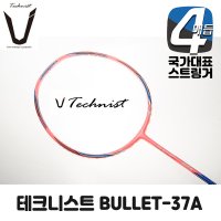 테크니스트 BULLET 37A 불렛 배드민턴라켓 3U 4U 재입고