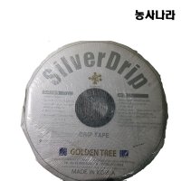 점적테이프 Silverdrip 0.2x15cmx1000m
