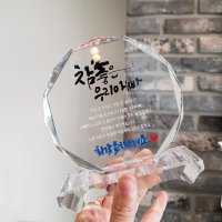 캘리그라피 환갑 감사패 상패 은방이네 BEST 소형 동글이 12cm