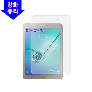 갤럭시탭S2 9.7 강화유리 액정보호필름