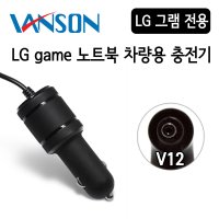 LG 그램 노트북 차량용 12v 시거잭 충전기 LCAP48-WK LCAP48-BK 호환