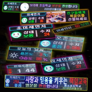 미세먼지 LED전광판 현황판 알림판