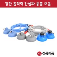 간섭파케이블 간섭파컵(1조 4개) 모음 ICT 소모품 물리치료 저주파 텐스 부항 한의원