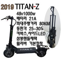 에코드라이브 타이탄Z전동킥보드 48V 1000w 21A 키박스 사이드LED 삼봉핸들 윌리바장착 싱글킥보드 듀얼킥보드 선택가능 202년형