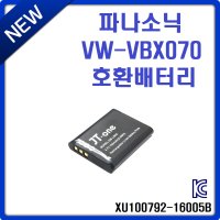 파나소닉 VW-VBX070 호환배터리 HX-DC3 DC2 DC1 WA10