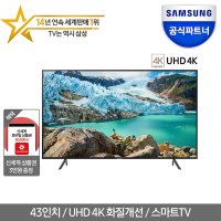 삼성전자 프리미엄 UHD TV UN43RU7150FXKR UHD프로세서 4K 43인치