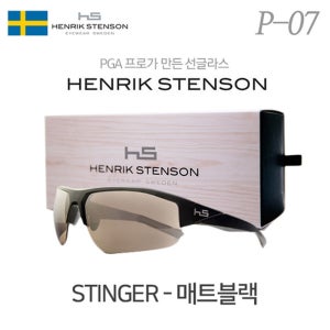 헨릭 스텐손 선글라스 STINGER 매트블랙 안경