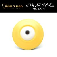 아이언가드 6인치 싱글 백업 패드 (M14/M16선택)